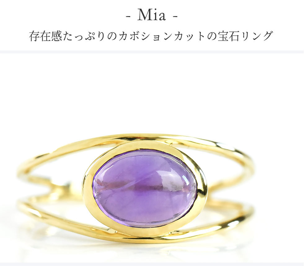 見積り対応商品】選べる宝石 アメジスト リング K18 Mia ミア 指輪 18k