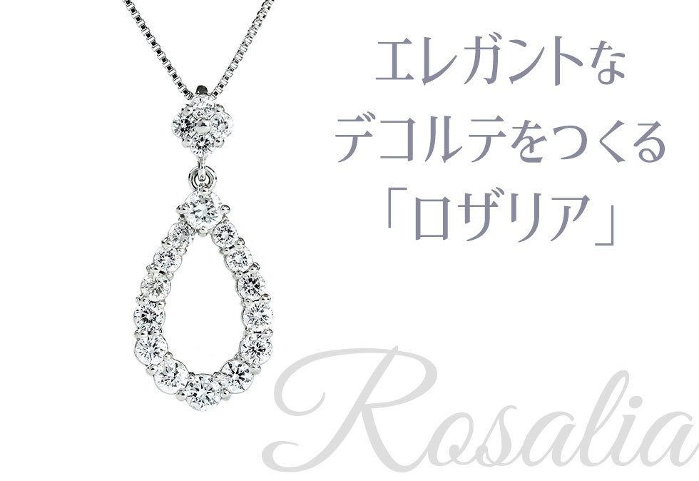 ダイヤモンド ティアドロップモチーフ ネックレス Rosalia K18