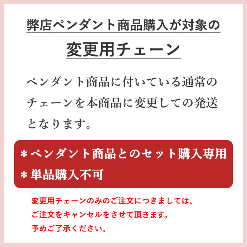 セット購入専用】【単品購入不可】小豆チェーン アジャスターカン付き