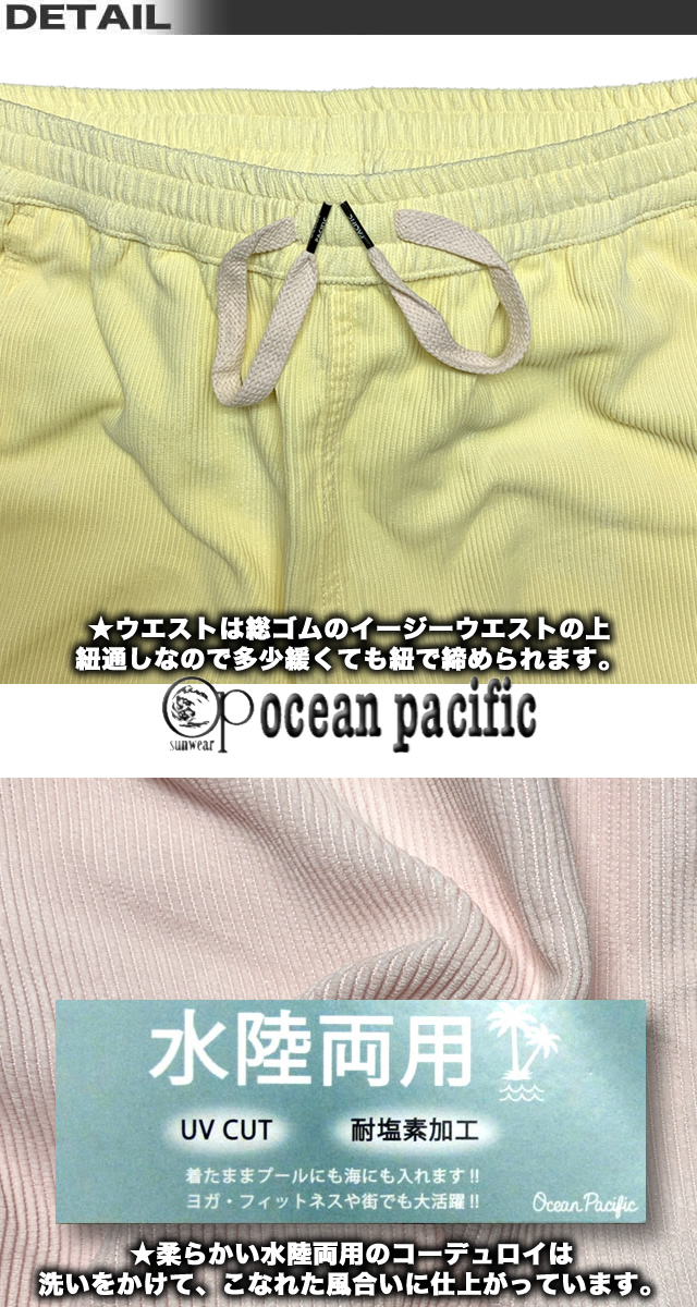 Ocean Pacific（オーシャンパシフィック） 最短翌日配達 コーデュロイ