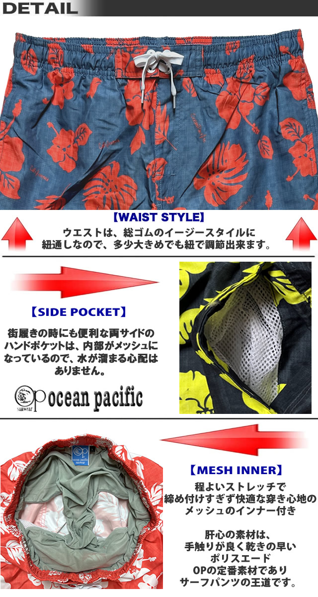 Ocean Pacific（オーシャンパシフィック） 最短翌日配達 サーフパンツ