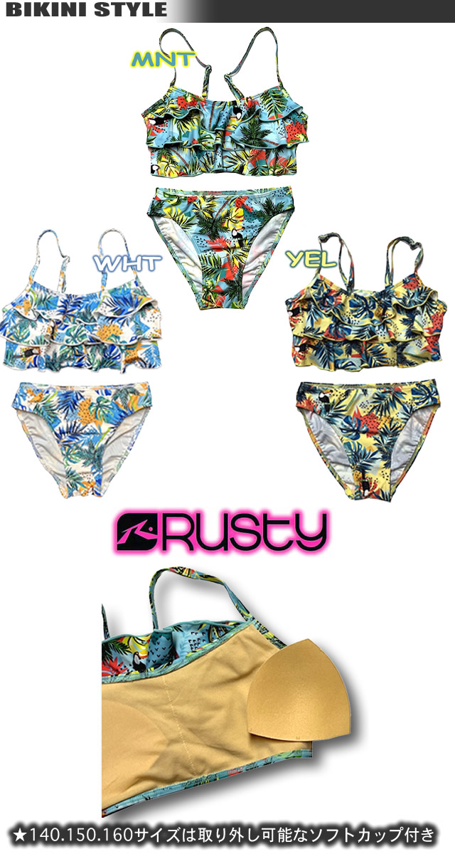 RUSTY（ラスティ） 最短翌日配達 女の子 水着 セット ラスティー