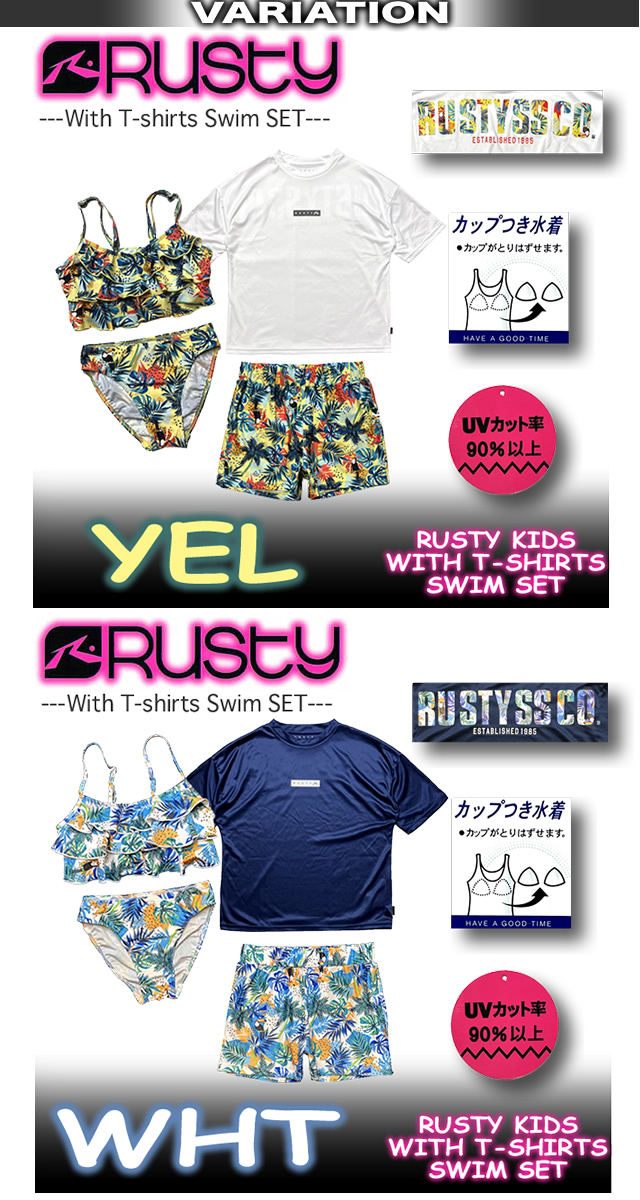 RUSTY（ラスティ） 最短翌日配達 女の子 水着 セット ラスティー