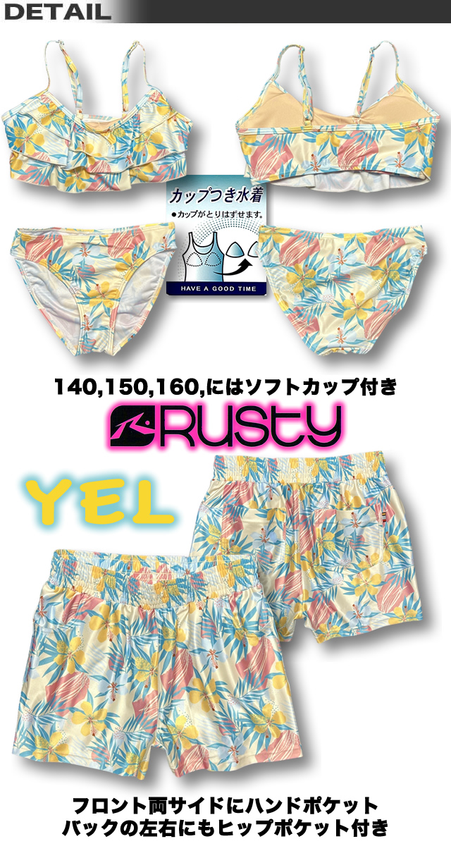 RUSTY（ラスティ） 最短翌日配達 女の子 水着 セット ラスティー