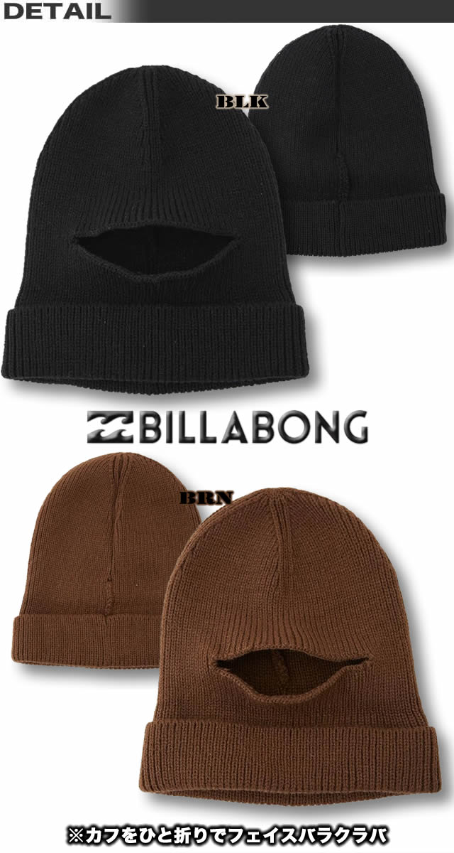 BILLABONG（ビラボン） 最短翌日配達 ビーニー ニット帽 2WAY