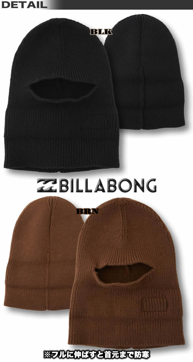 josewong ビーニー ニット帽 lex only u 着用 バラクラバ BILLABONG（ビラボン） 最短翌日配達 ビーニー ニット帽 2WAY