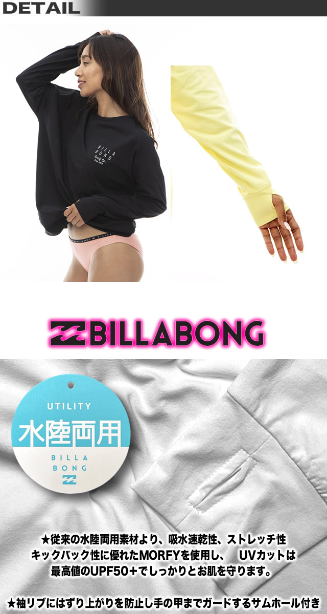 BILLABONG（ビラボン） 最短翌日配達 ラッシュガード レディース 長袖