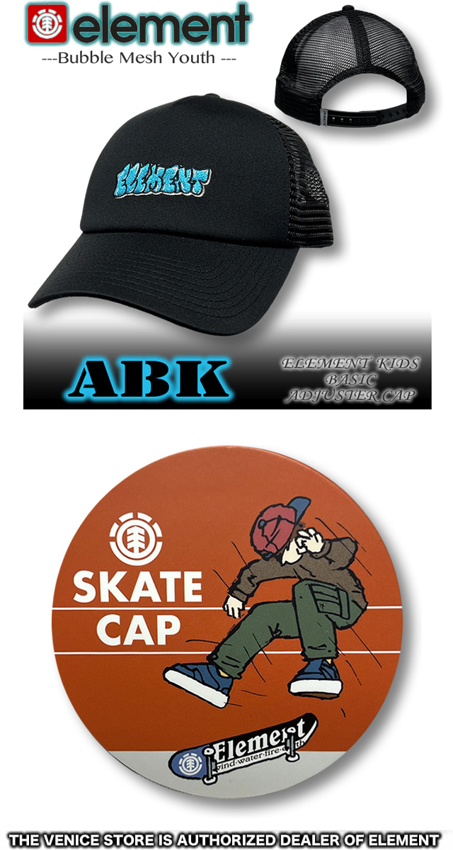 ELEMENT 最短翌日配達 エレメント キッズ メッシュキャップ