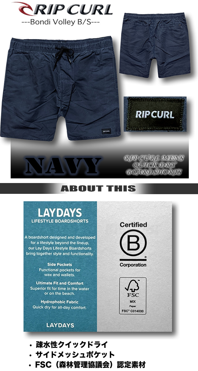 RIP CURL（リップカール） 最短翌日配達 サーフパンツ ボードショーツ