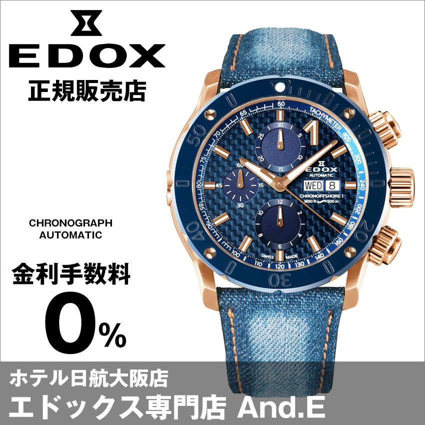 クロノオフショア-1 エドックス腕時計 クロノオフショア1 EDOX クロノ