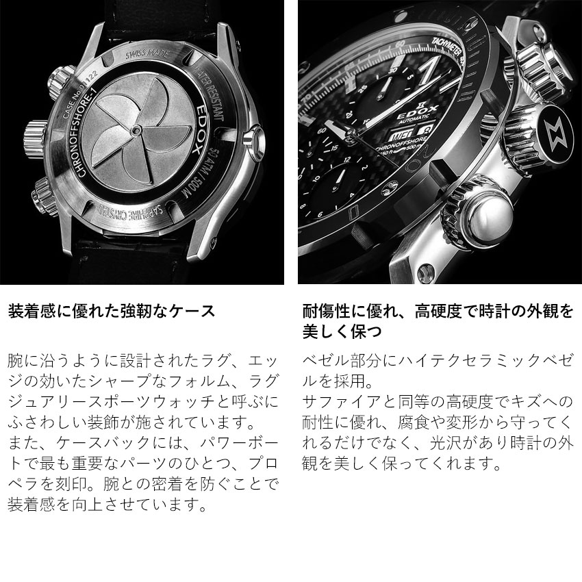 クロノオフショア-1 エドックス腕時計 クロノオフショア1 EDOX クロノ