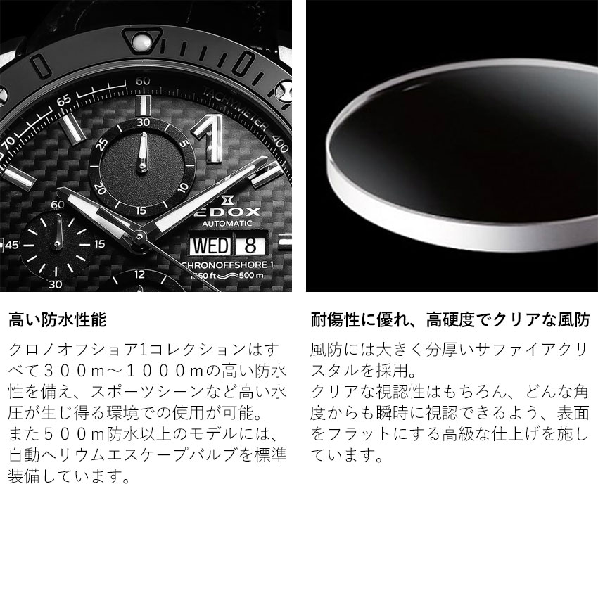 極美品 エドックス クロノオフショア1 クロノグラフ 日本限定100本 エドックスに日本限定モデル「クロノオフショア1 クロノグラフ