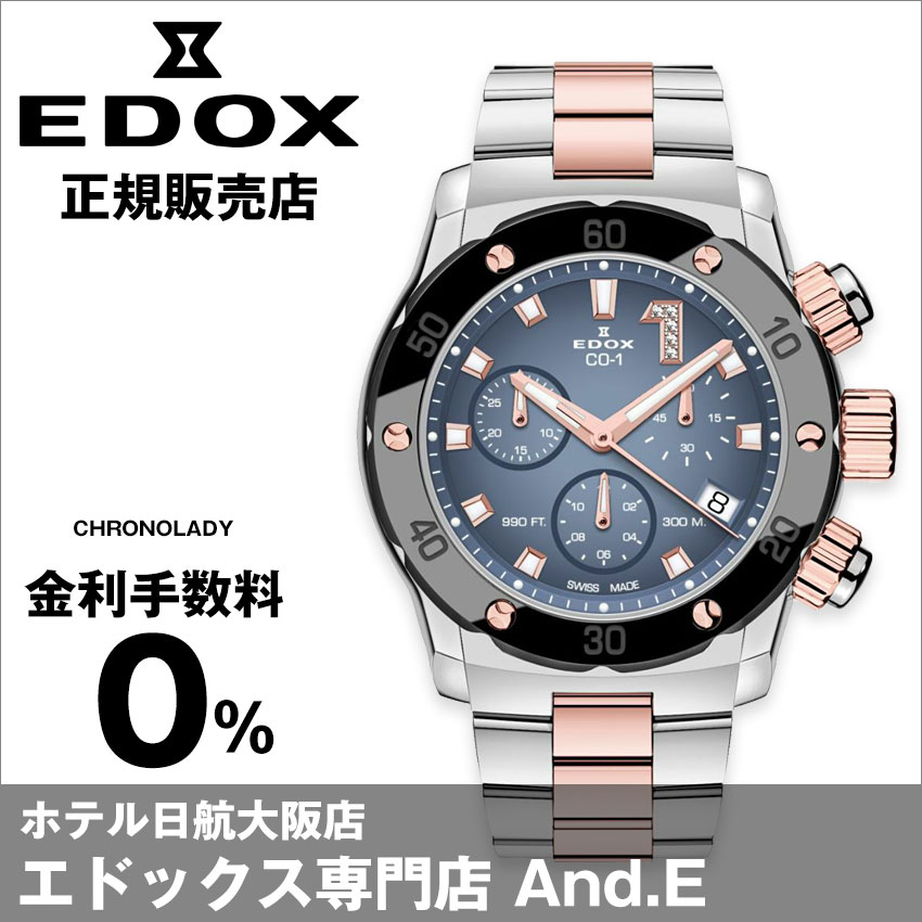 クロノオフショア-1 エドックス腕時計 クロノオフショア1 EDOX クロノオフショア-1 エドックス腕時計 クロノオフショア1 EDOX