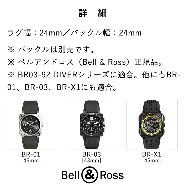 がストップ Bell ベル＆ロスBR-01 BR-03用 ラバーベルトの通販 by