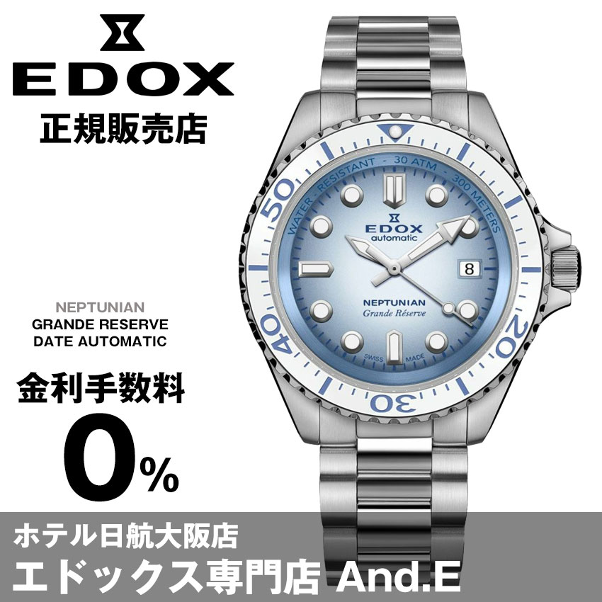 EDOX エドックス腕時計 ネプチュニアン グランデ リザーブ