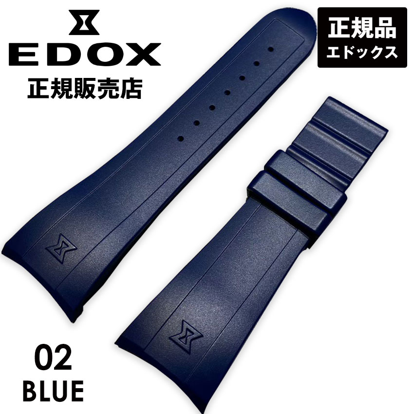エドックス 腕時計ベルト ベルト交換 正規品 25mm ラバーベルト クロノ