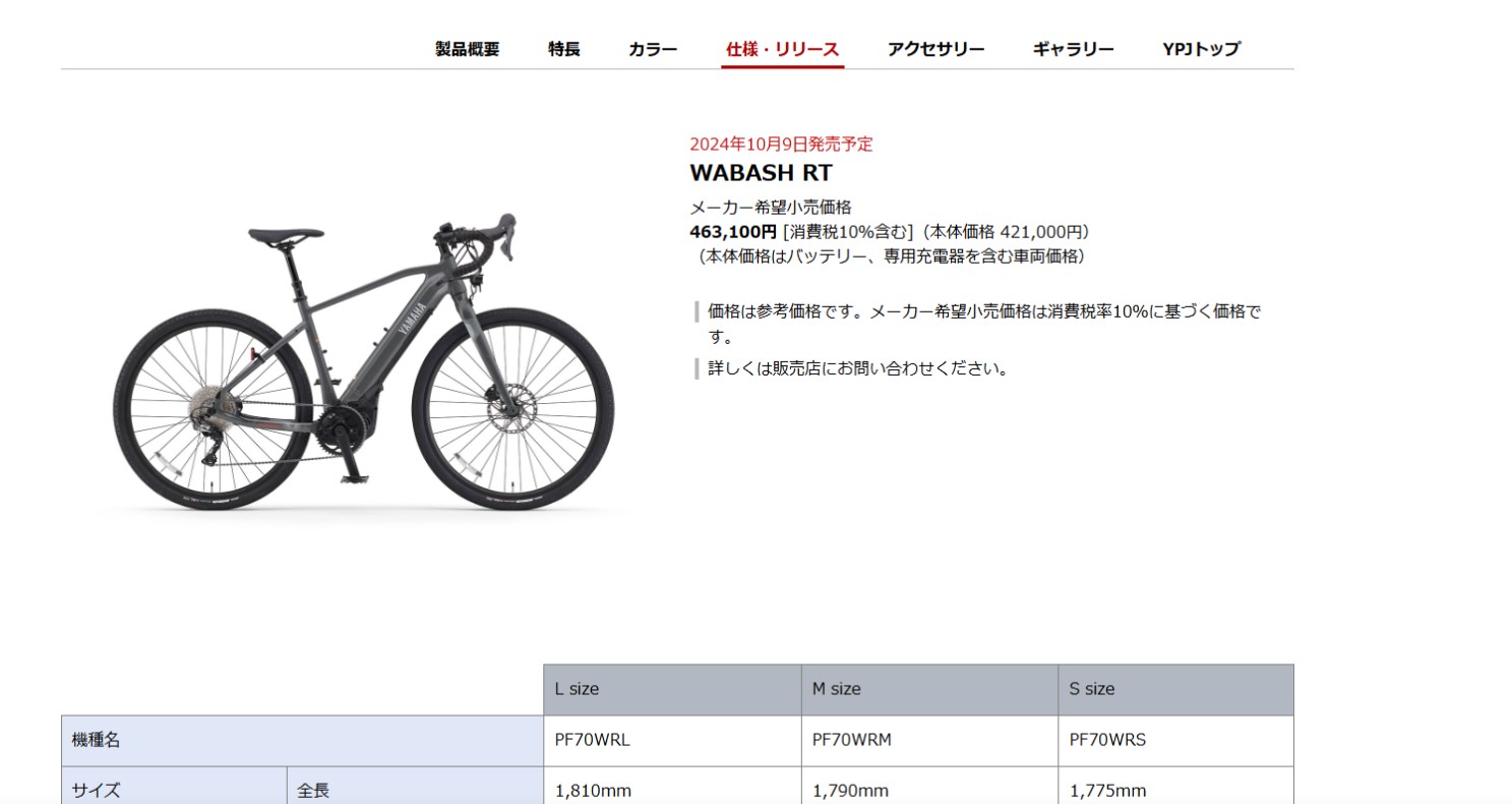 ヤマハ電動自転車 YPJ WABASH RT S,M,Lサイズ NEWモデル ボーナスセール : pf70wr : バイクショップベンケイ - 通販  - Yahoo!ショッピング