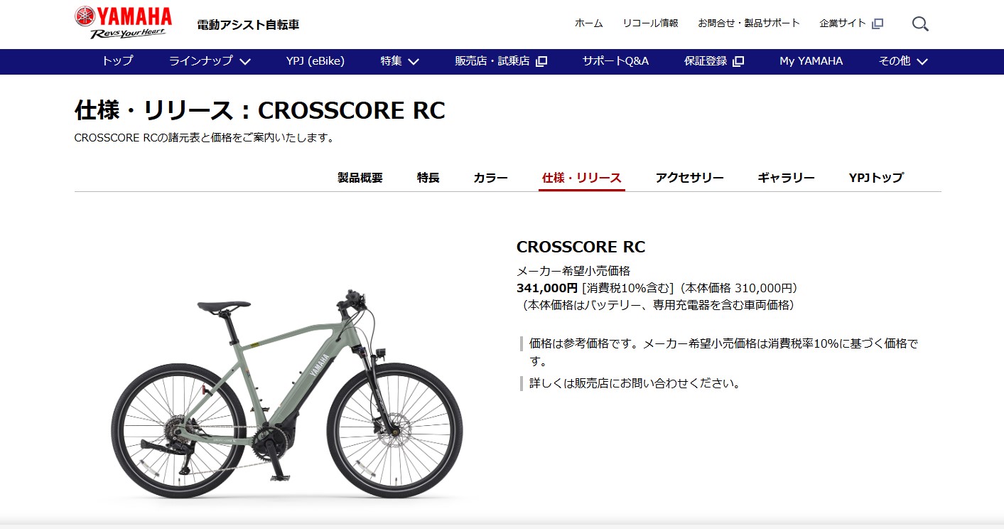 YPJ ヤマハeBike YPJ CROSSCORE RC 最新モデル : バイクショップ