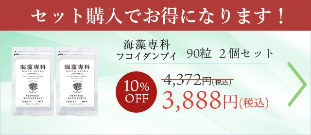 【2個セット10%OFF】 フコイダンV90粒