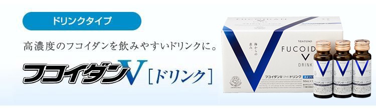 フコイダン Vドリンク 元気 フコイダンエキス サプリメント サプリ