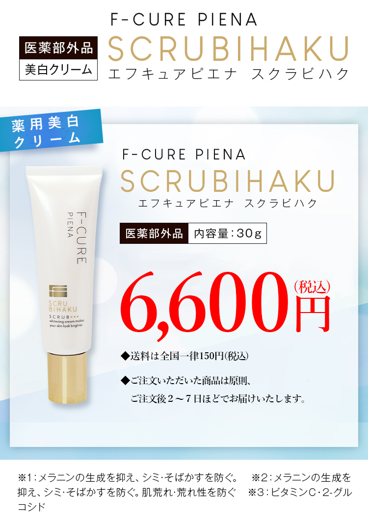 Amazon | ＜医薬部外品＞ エフキュア ピエナ スクラビハク 30g