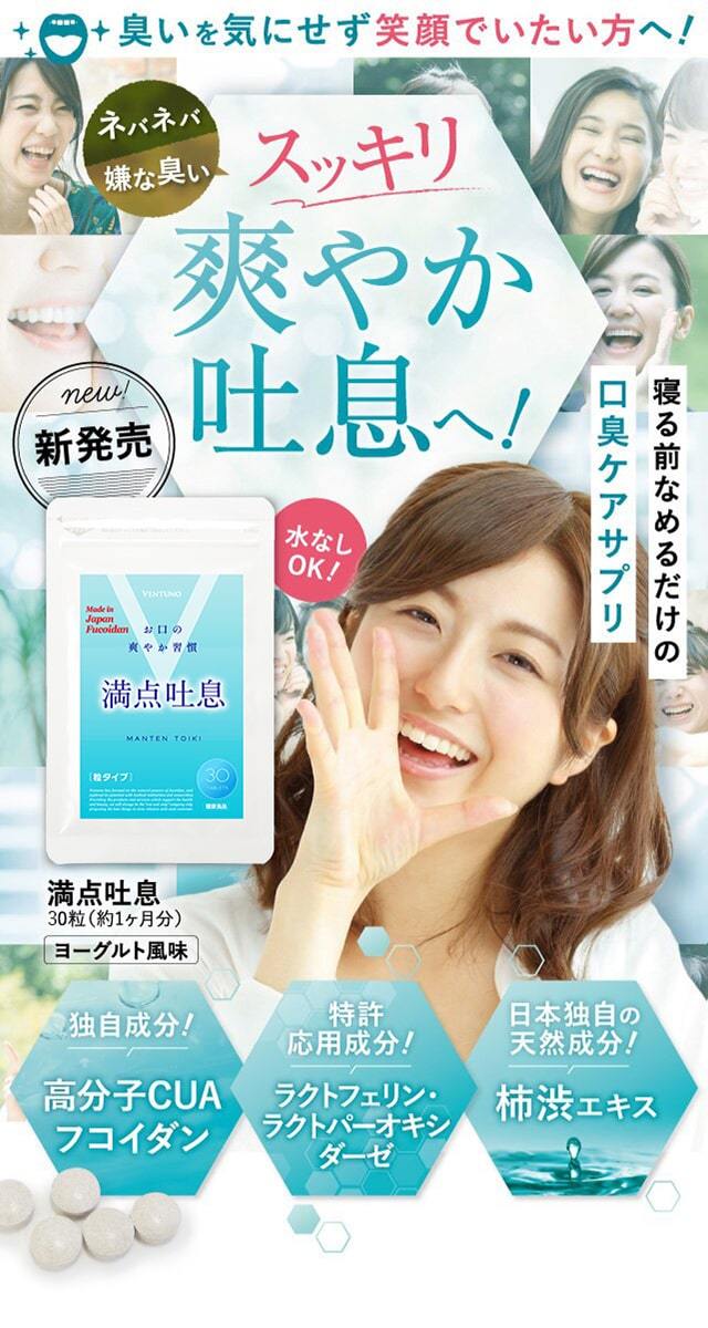 累計128,000袋突破 口臭サプリ タブレット 予防 ケア 口臭予防 満点吐息 30粒 :manten-30:ヴェントゥーノ ヤフー店 - 通販 -  Yahoo!ショッピング