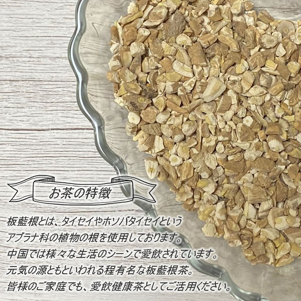 板藍根の特徴|ヴィーナース