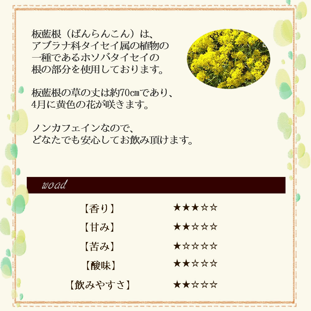 板藍根の味の説明|ヴィーナース