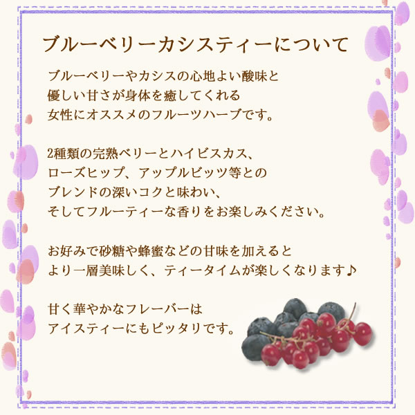 ヴィーナース｜ブルーベリーカシスティーについて