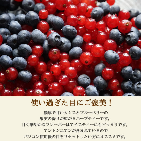 ヴィーナース｜ブルーベリーカシスティーは使いすぎた目に