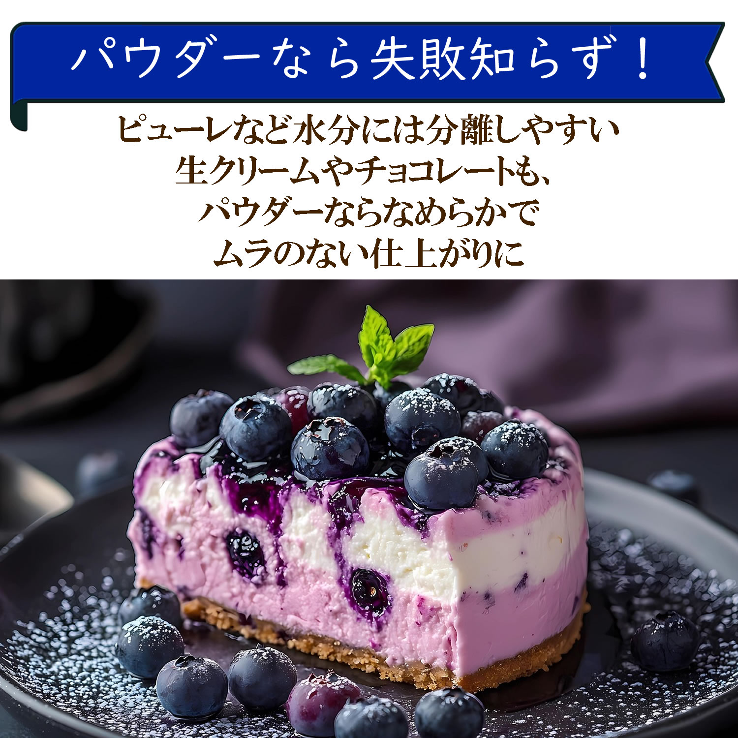 使いやすいブルーベリーパウダー｜ヴィーナース