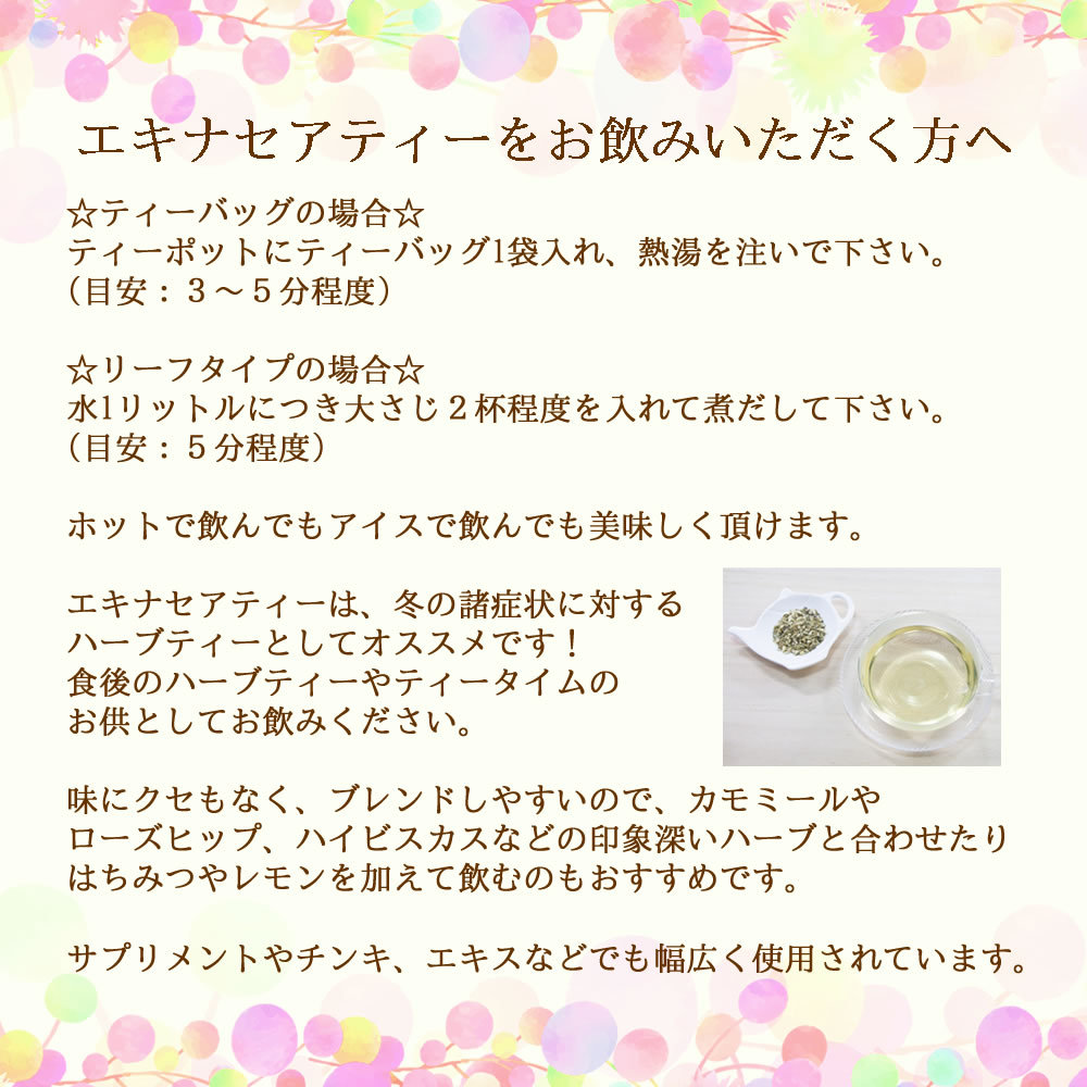 エキナセアティーは冬の諸症状に対するハーブティーとしておすすめです｜美と健康のヴィーナース