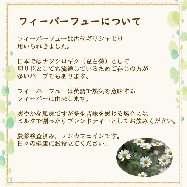 ヴィーナースのフィーバーフューティーは、ノンカフェインが特徴です