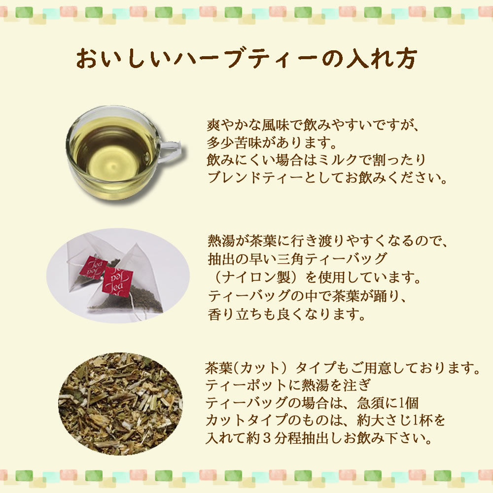 フィーバーフューティーは、爽やかな風味で飲みやすいですが、多少苦味がありますため飲みにくい場合はミルクで割ったりブレンドティーとしてお飲みください。｜美と健康のヴィーナース