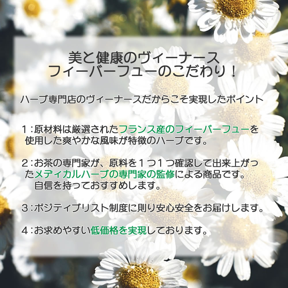 フィーバーフュー 50 g リーフ(カット) 送料無料 農薬検査済 ノンカフェイン ナツシロギク ハーブ ティー ヴィーナース : fvf50g :  ヴィーナース・ハーブティー専門店 - 通販 - Yahoo!ショッピング