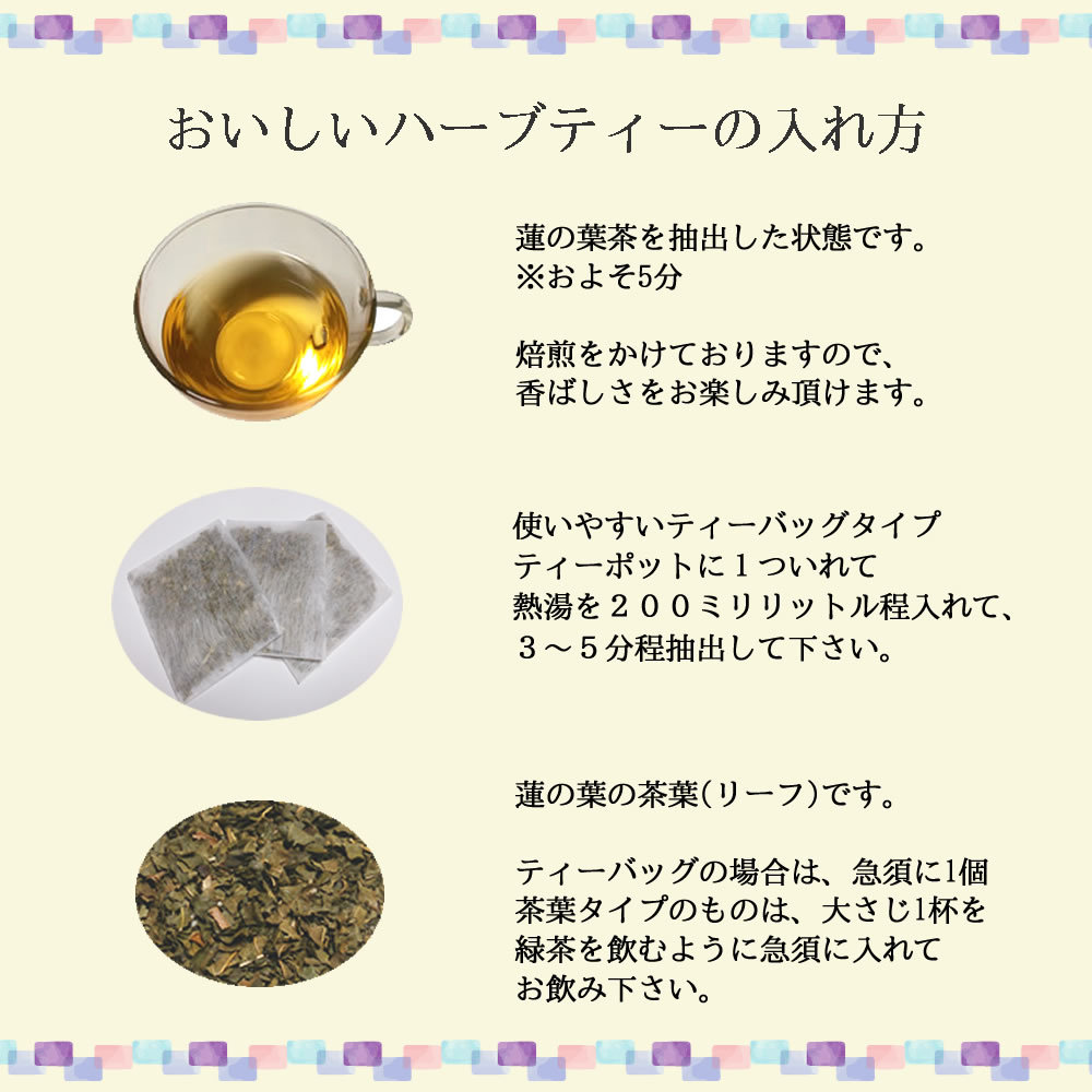 蓮の葉茶の飲み方｜ヴィーナース