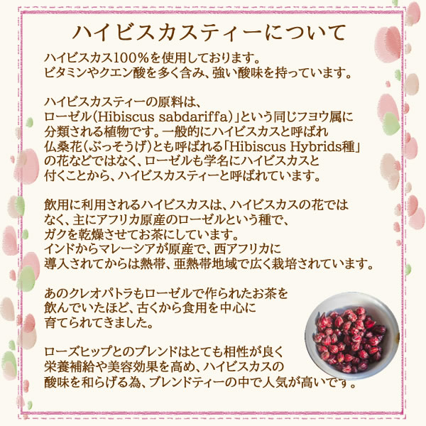 ヴィーナース｜ハイビスカスティーについて