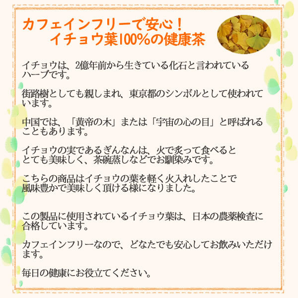 国産イチョウ葉茶 60 ティーバッグ 送料無料 | 農薬検査済み ノン