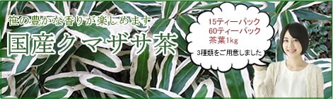 浅焙煎で香ばしい風味がとっても美味しい健康茶|美と健康のヴィーナース