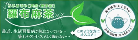 羅布麻茶は、中国で唯一医薬と認められた健康茶です|美と健康のヴィーナース