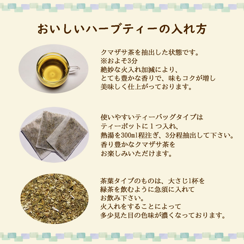 クマザサ茶の飲み方