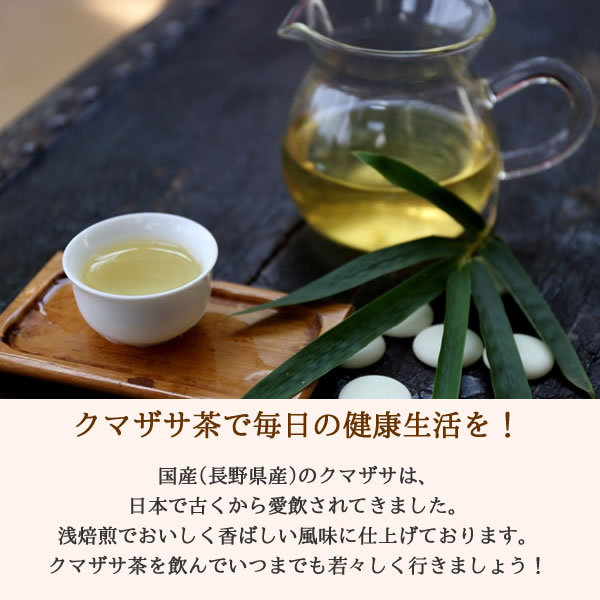 クマザサ茶で毎日の健康生活を｜ヴィーナース