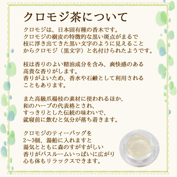 クロモジについて｜ヴィーナース