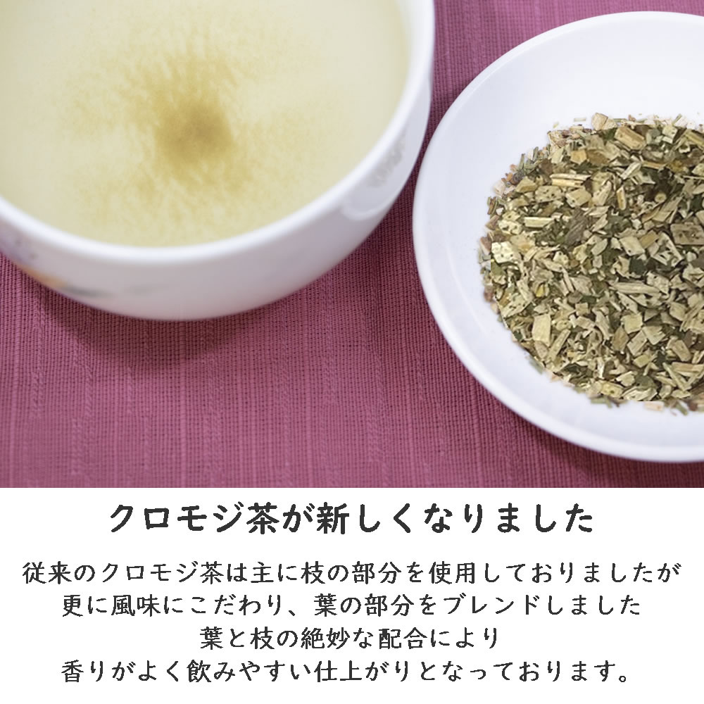 クロモジ茶が新しくなりました｜ヴィーナース