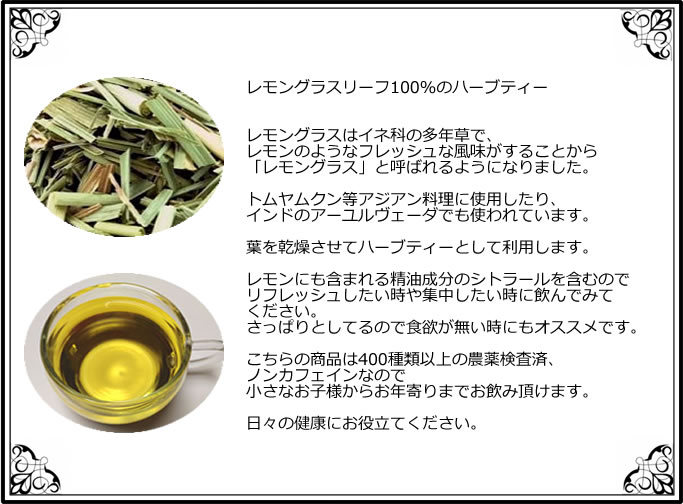 ヴィーナース｜レモングラス