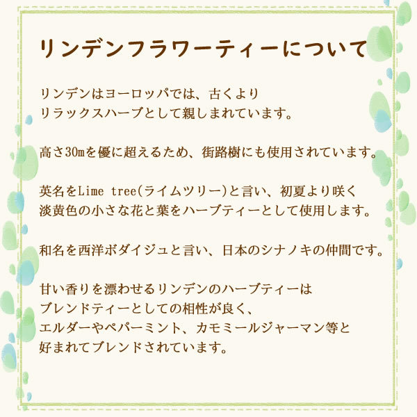 リンデンフラワーティーについて｜美と健康のヴィーナース