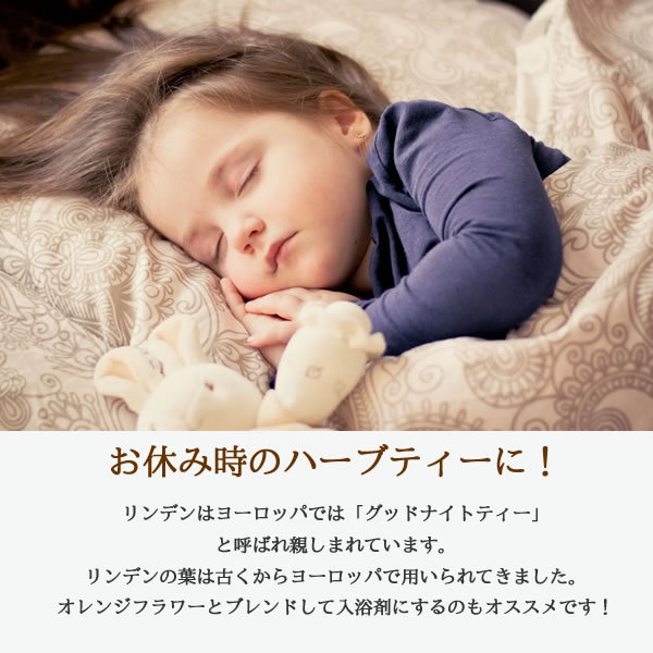 リンデンフラワーティーはお休み時のハーブティー｜美と健康のヴィーナース