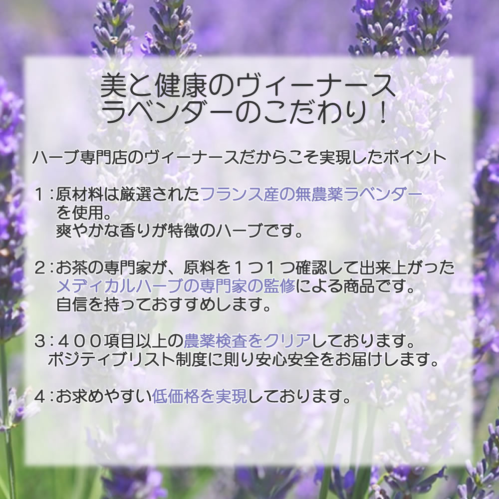 ラベンダーティー 15 ティーバッグ 無農薬ノンカフェインのハーブティー 送料無料 ポイント消化 Lv15p ヴィーナース ハーブティー専門店 通販 Yahoo ショッピング