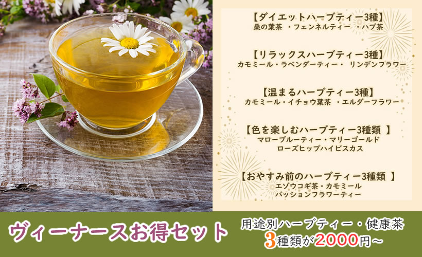 ヴィーナース・ハーブティー専門店 - Yahoo!ショッピング