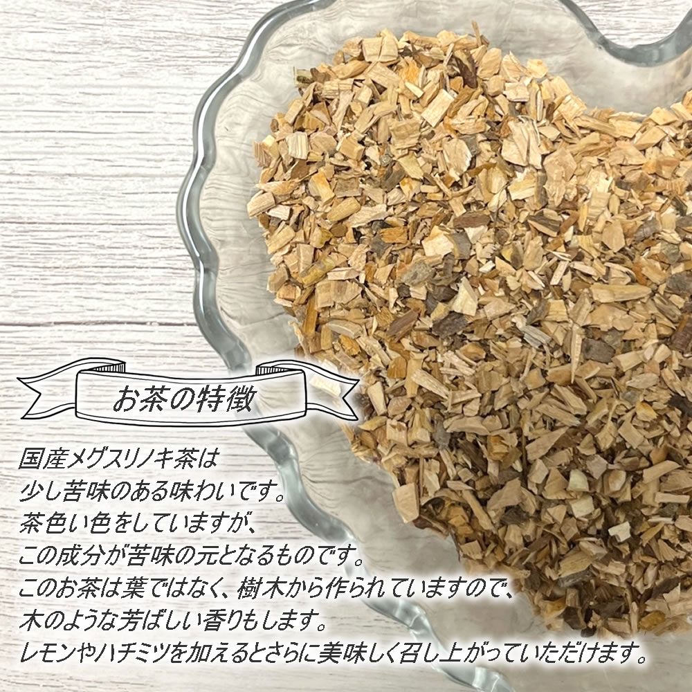 メグスリノキ茶の詳細｜ヴィーナース